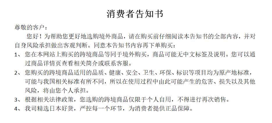 消费者告知书.png